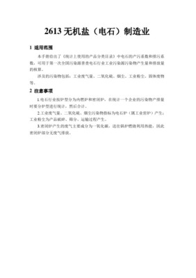 焦化行業產排污系數表